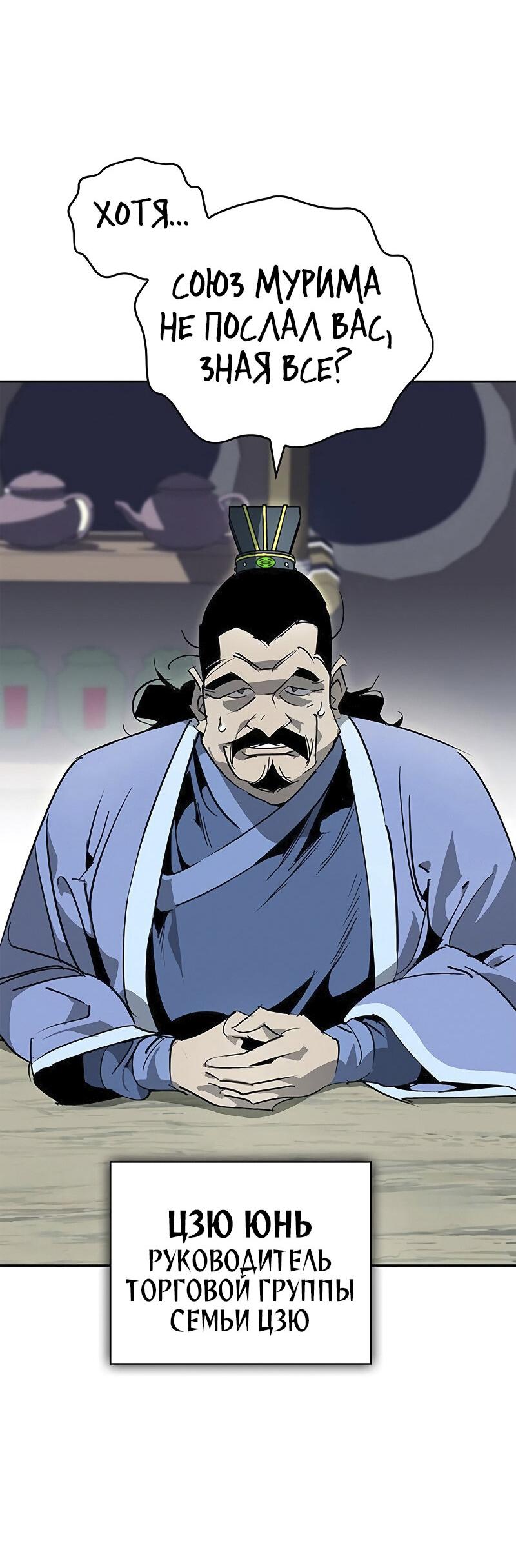 Read Западный Мурим RU Manga Online