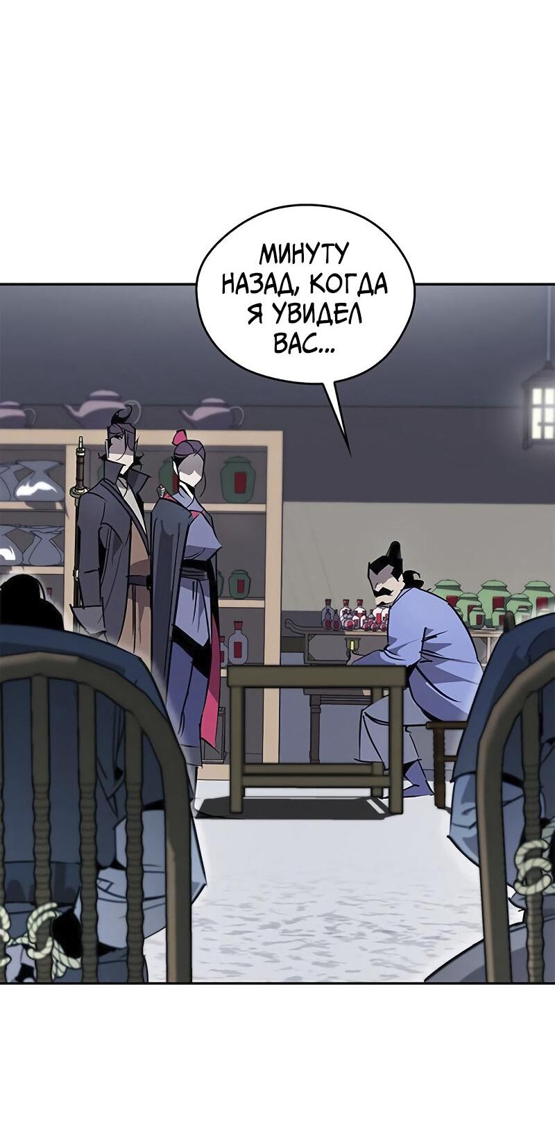Read Западный Мурим RU Manga Online