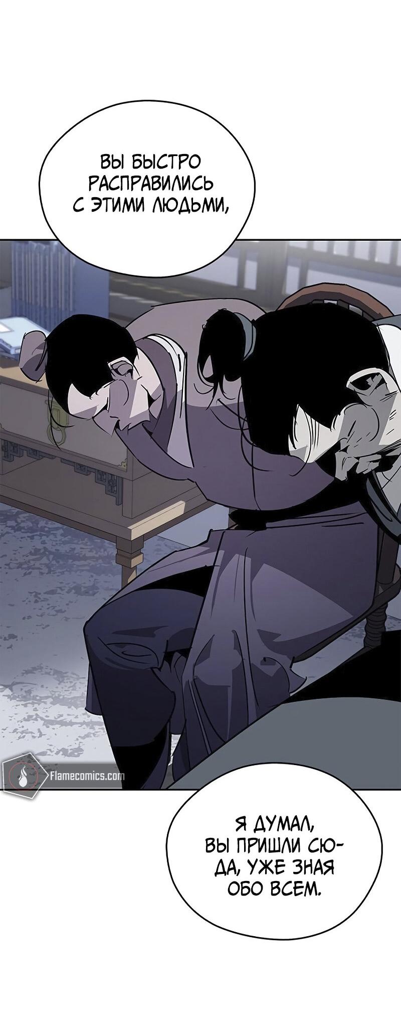 Read Западный Мурим RU Manga Online