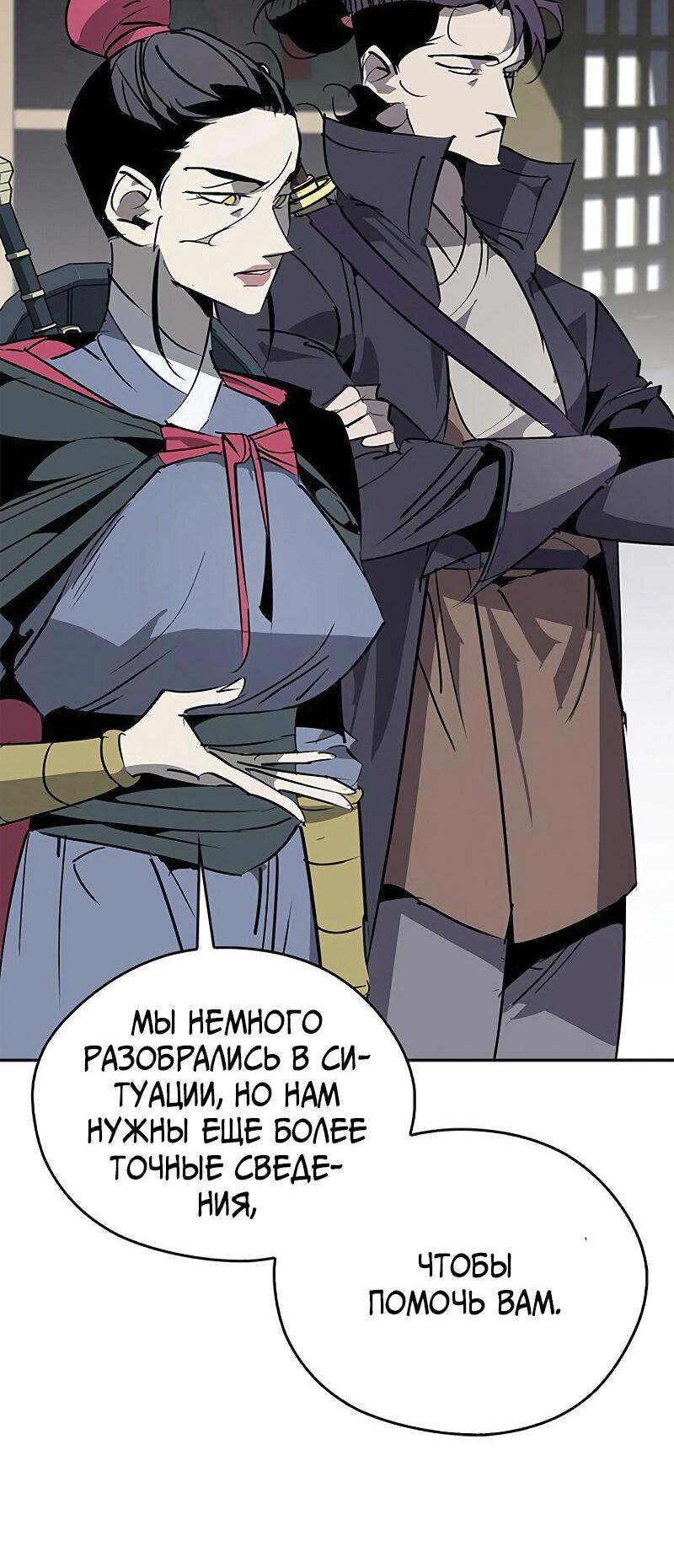 Read Западный Мурим RU Manga Online