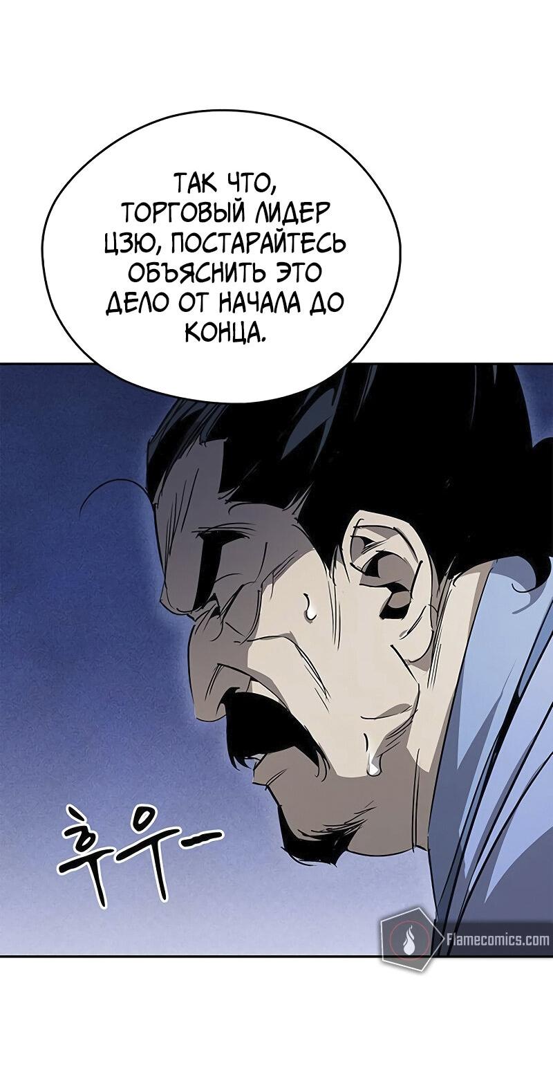 Read Западный Мурим RU Manga Online