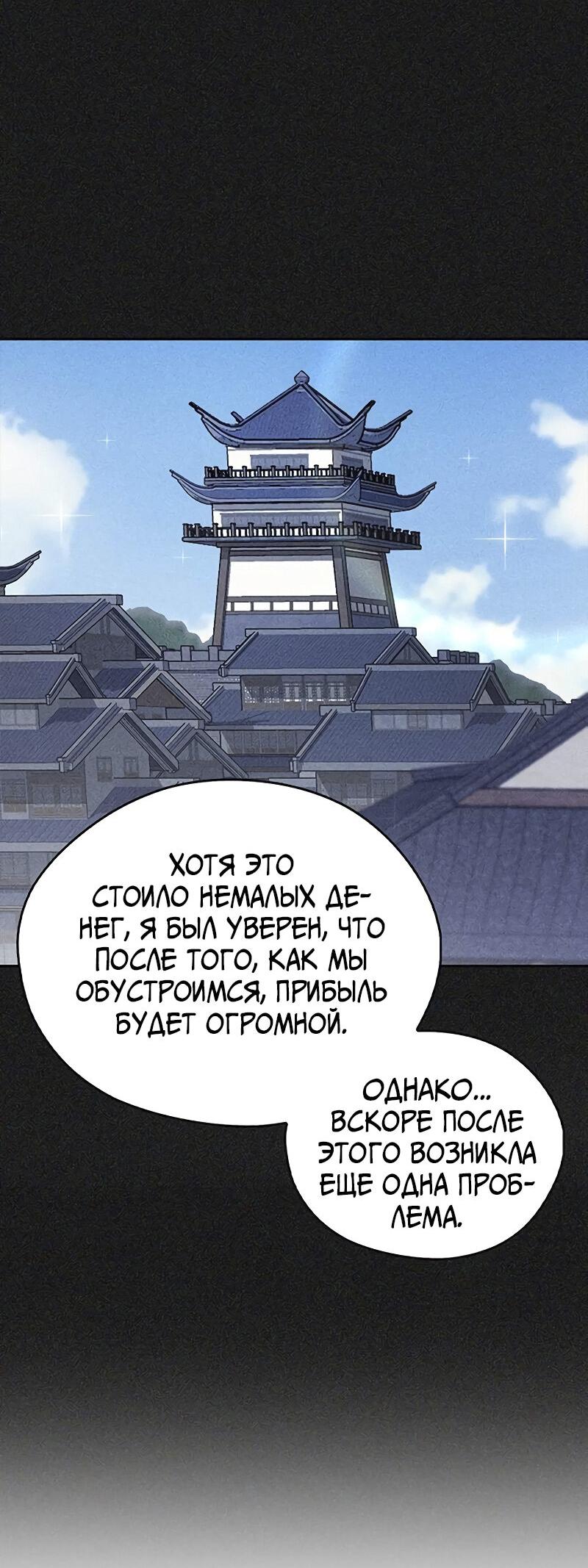 Read Западный Мурим RU Manga Online