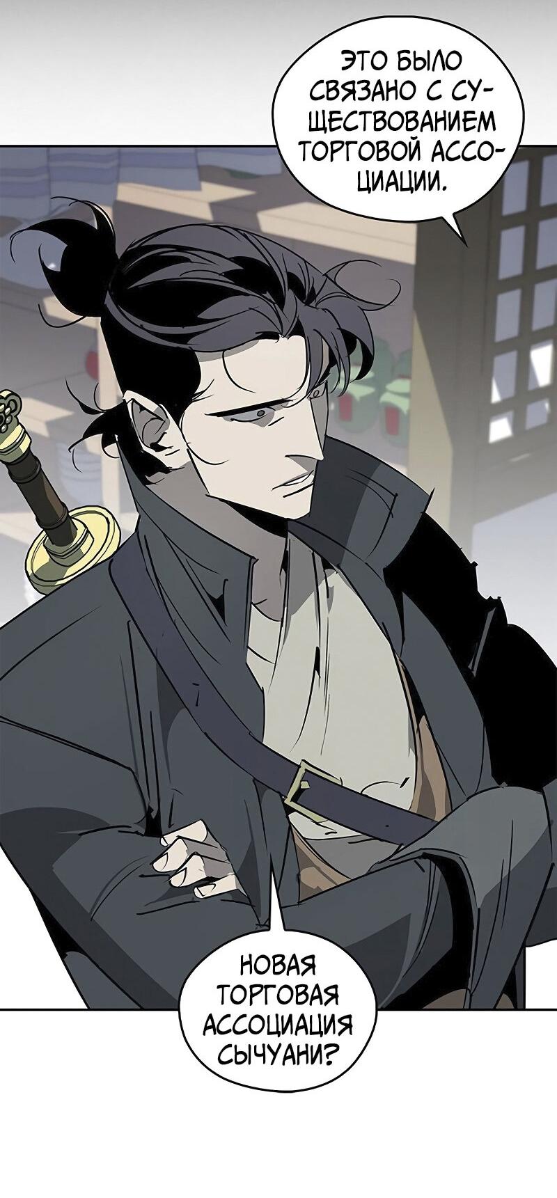 Read Западный Мурим RU Manga Online
