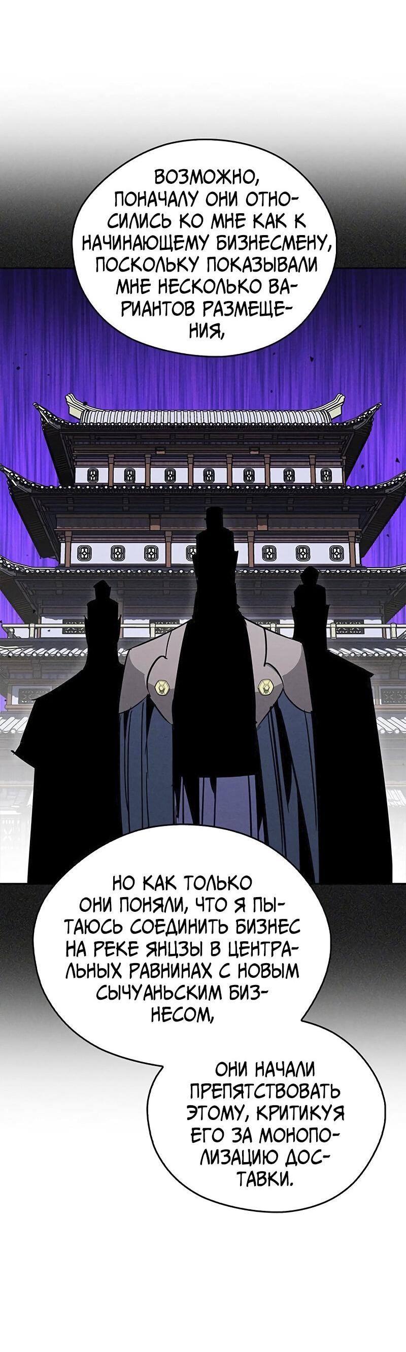 Read Западный Мурим RU Manga Online