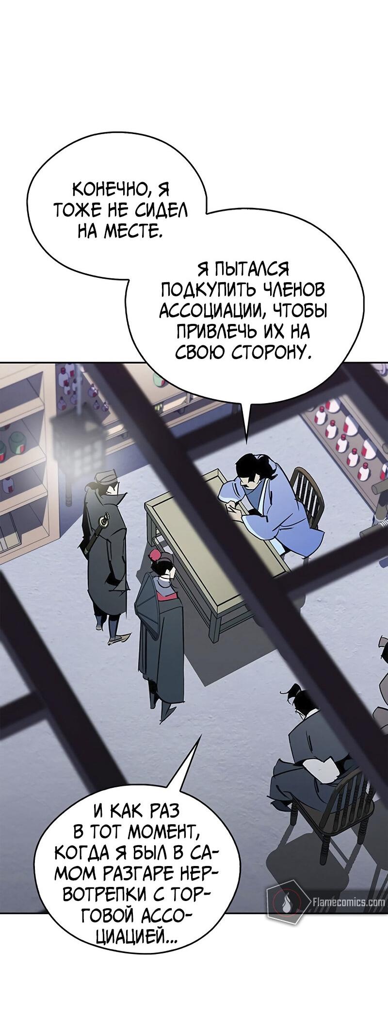 Read Западный Мурим RU Manga Online