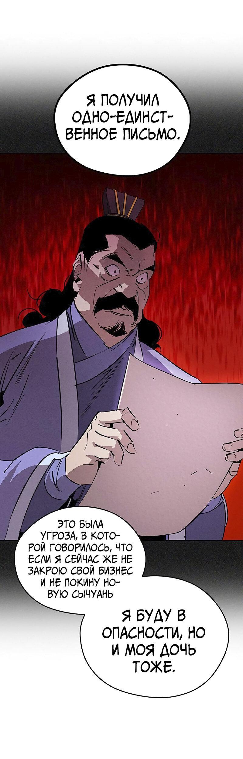 Read Западный Мурим RU Manga Online