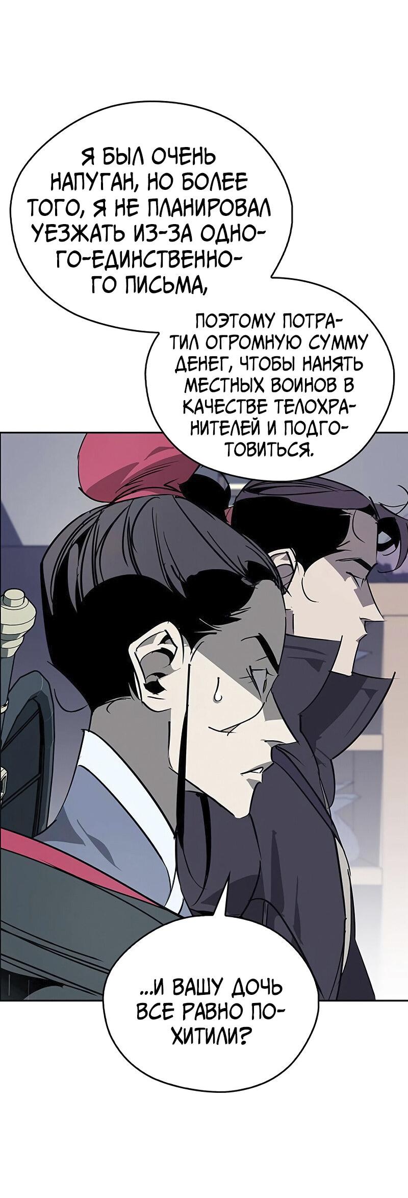 Read Западный Мурим RU Manga Online