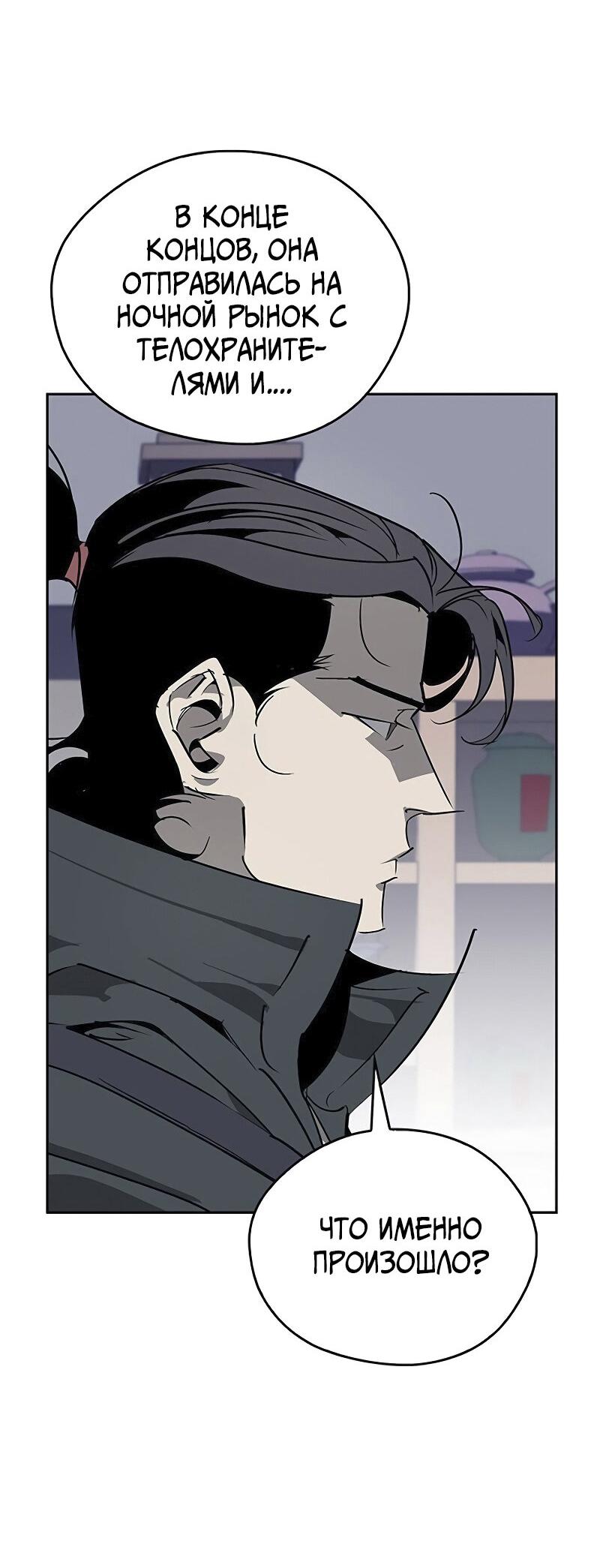 Read Западный Мурим RU Manga Online