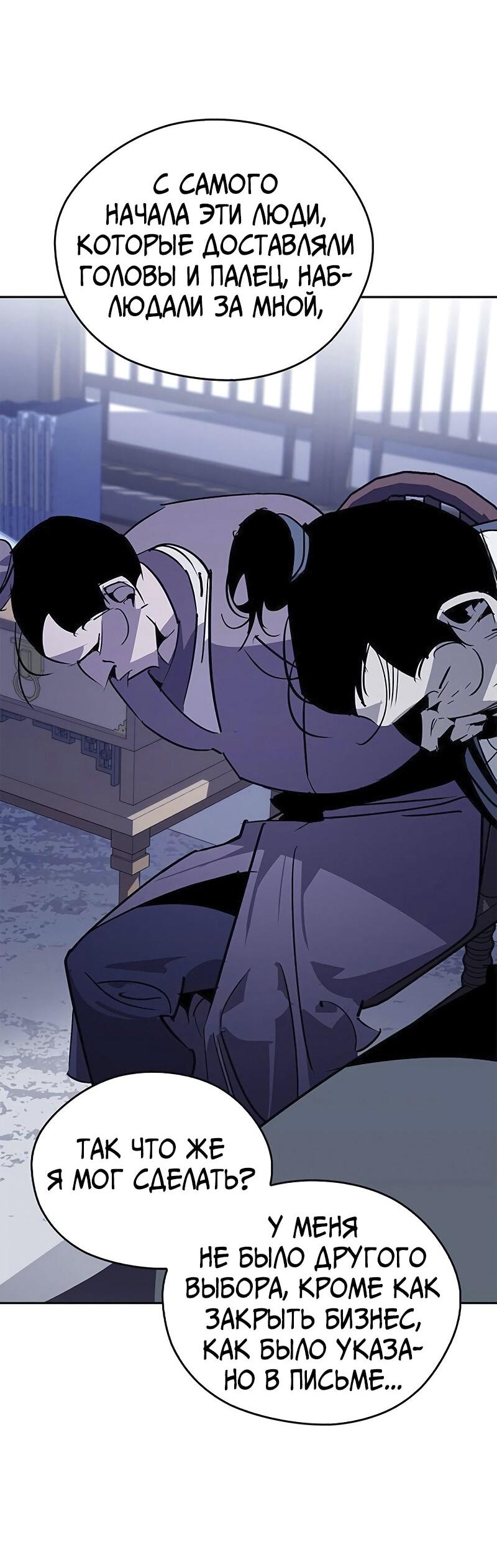 Read Западный Мурим RU Manga Online