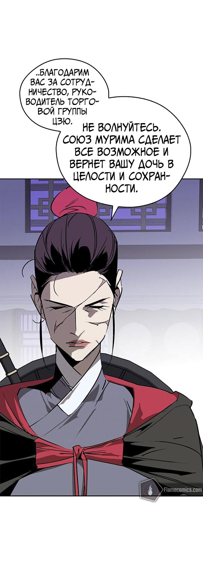 Read Западный Мурим RU Manga Online