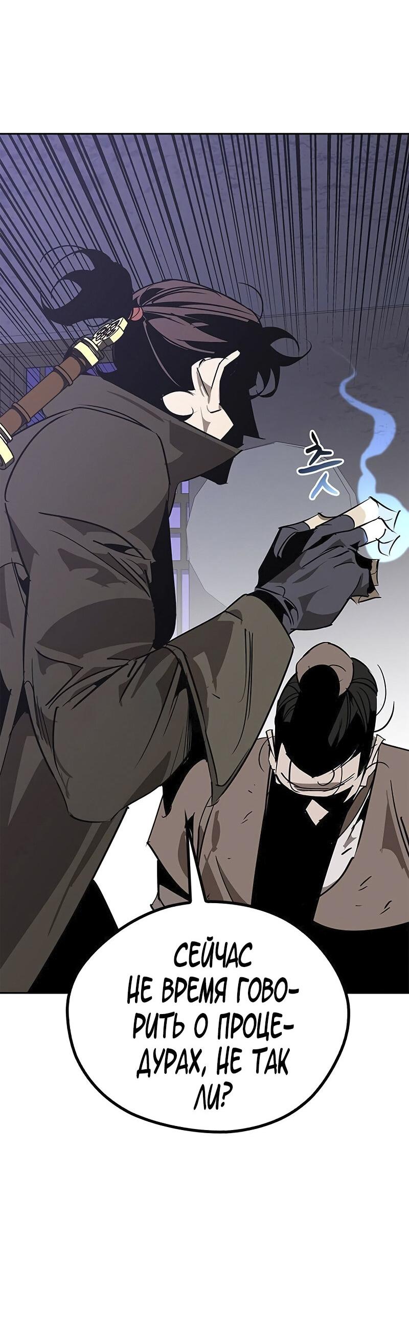 Read Западный Мурим RU Manga Online