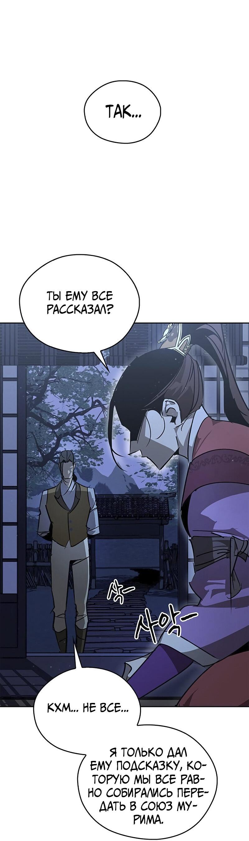 Read Западный Мурим RU Manga Online