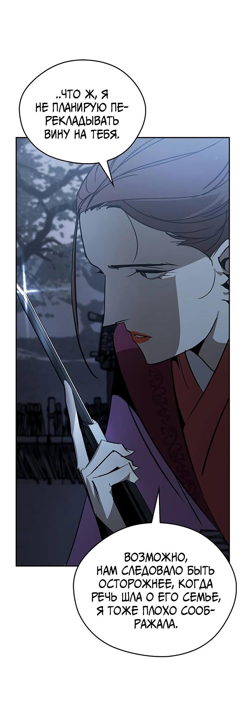 Read Западный Мурим RU Manga Online