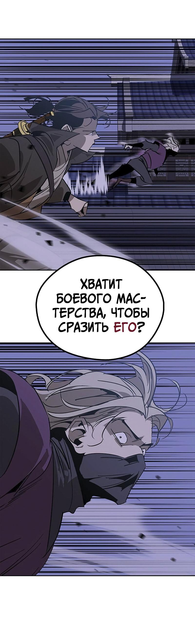 Read Западный Мурим RU Manga Online