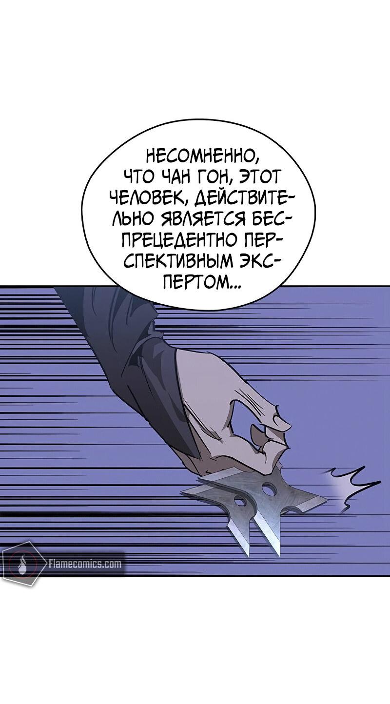 Read Западный Мурим RU Manga Online