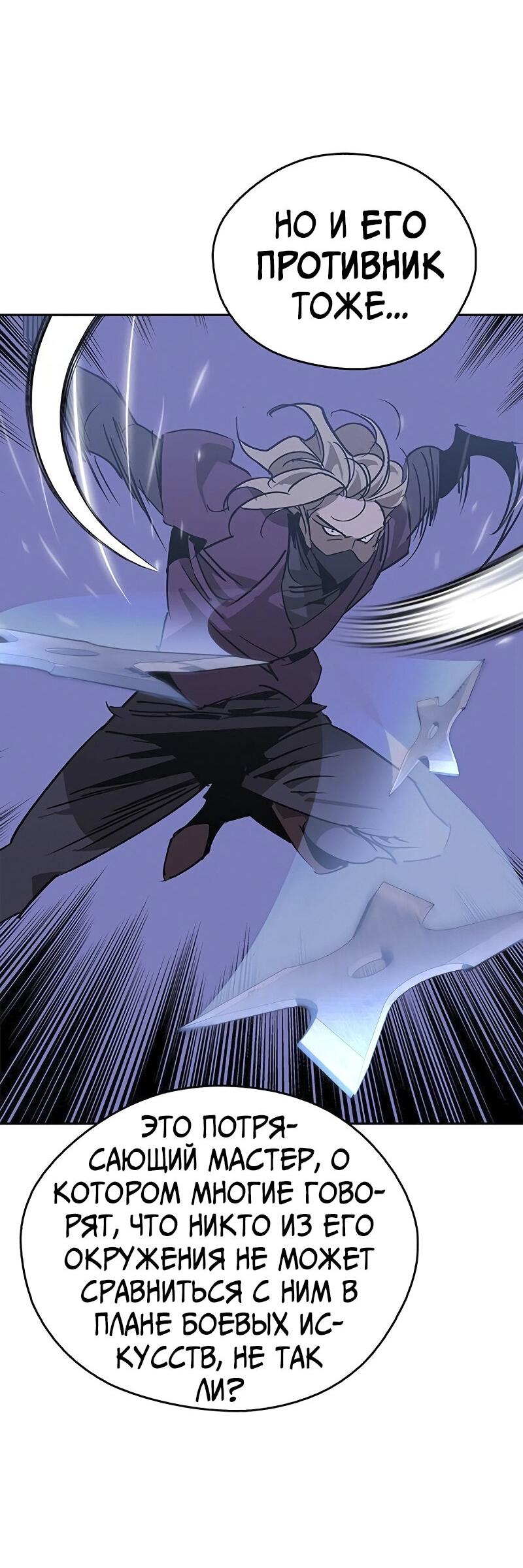 Read Западный Мурим RU Manga Online