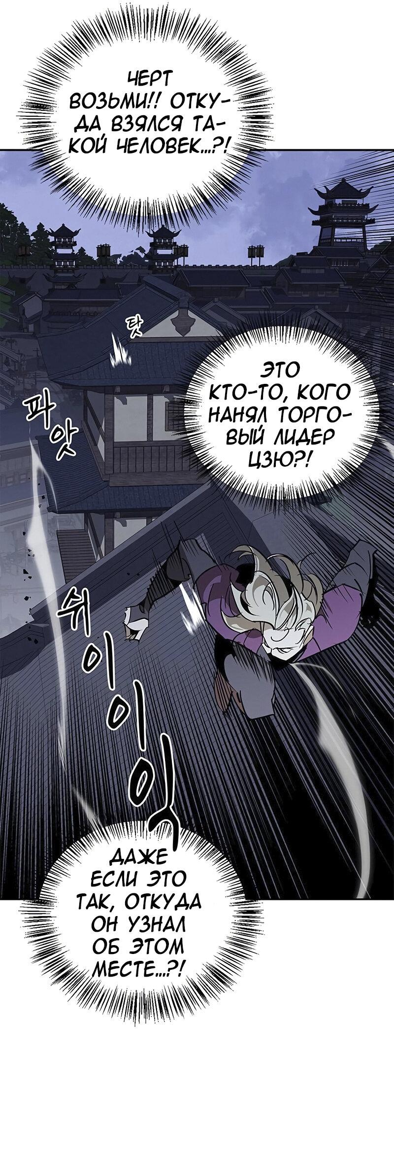 Read Западный Мурим RU Manga Online