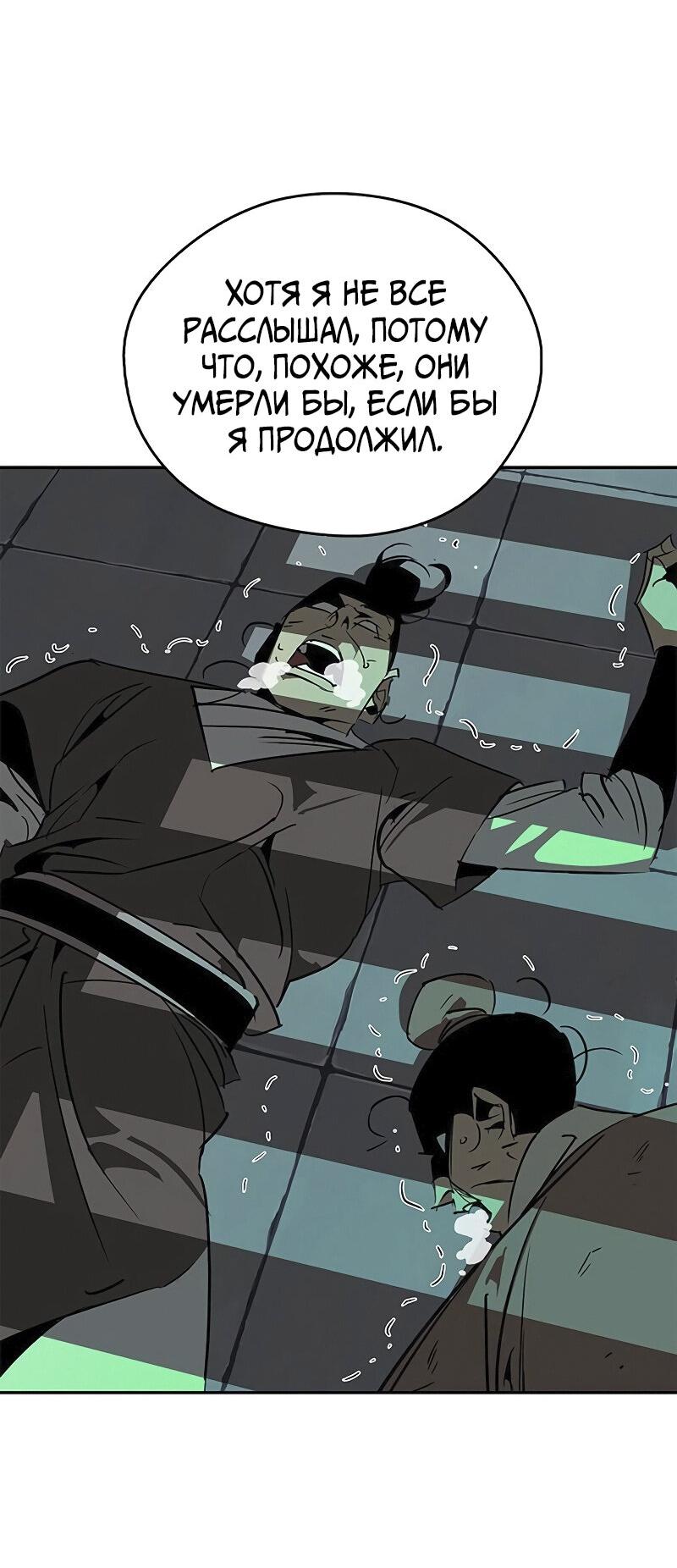 Read Западный Мурим RU Manga Online