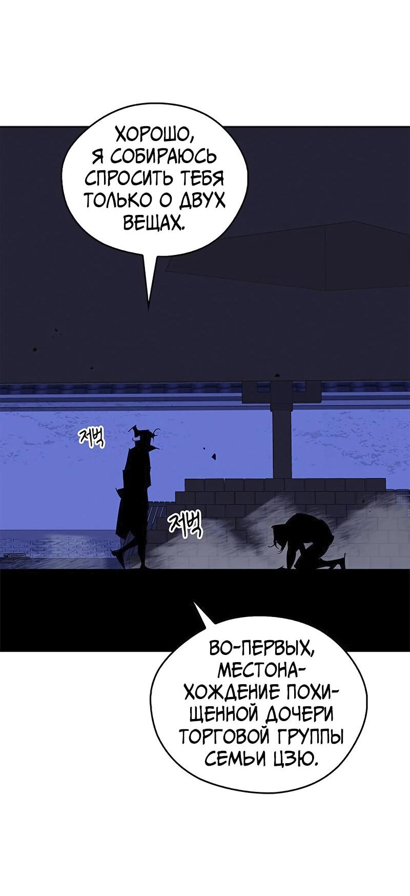 Read Западный Мурим RU Manga Online