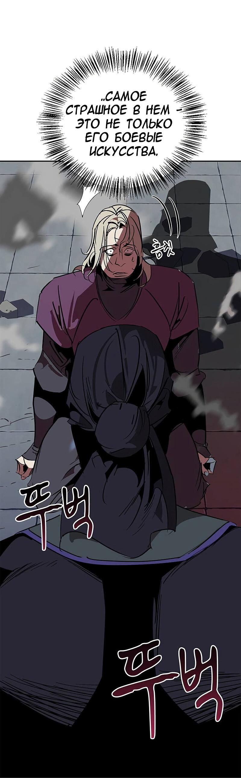 Read Западный Мурим RU Manga Online