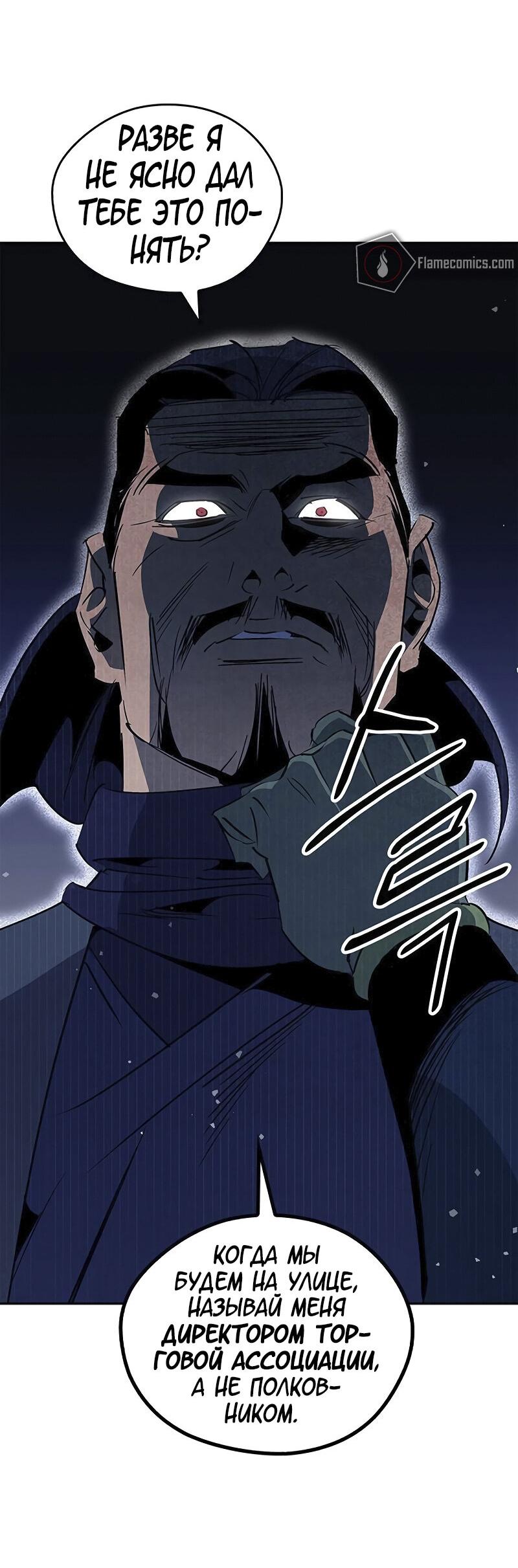 Read Западный Мурим RU Manga Online