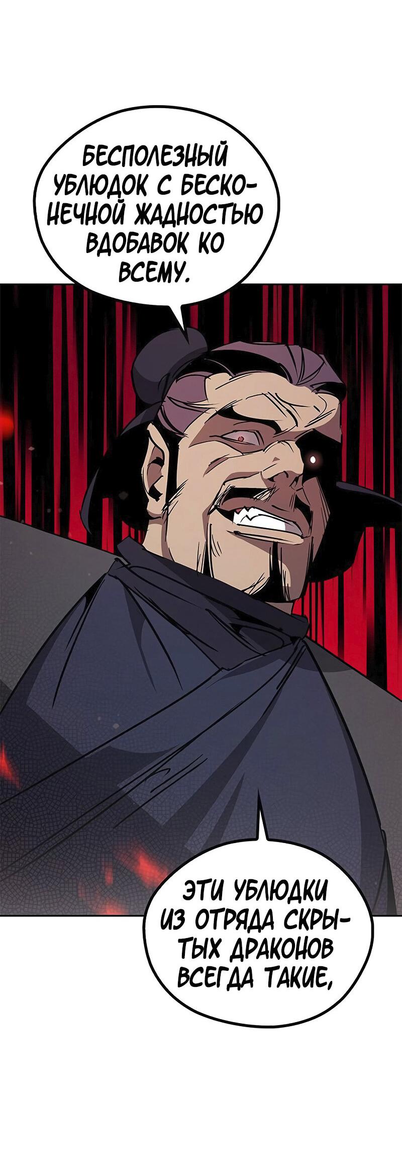 Read Западный Мурим RU Manga Online