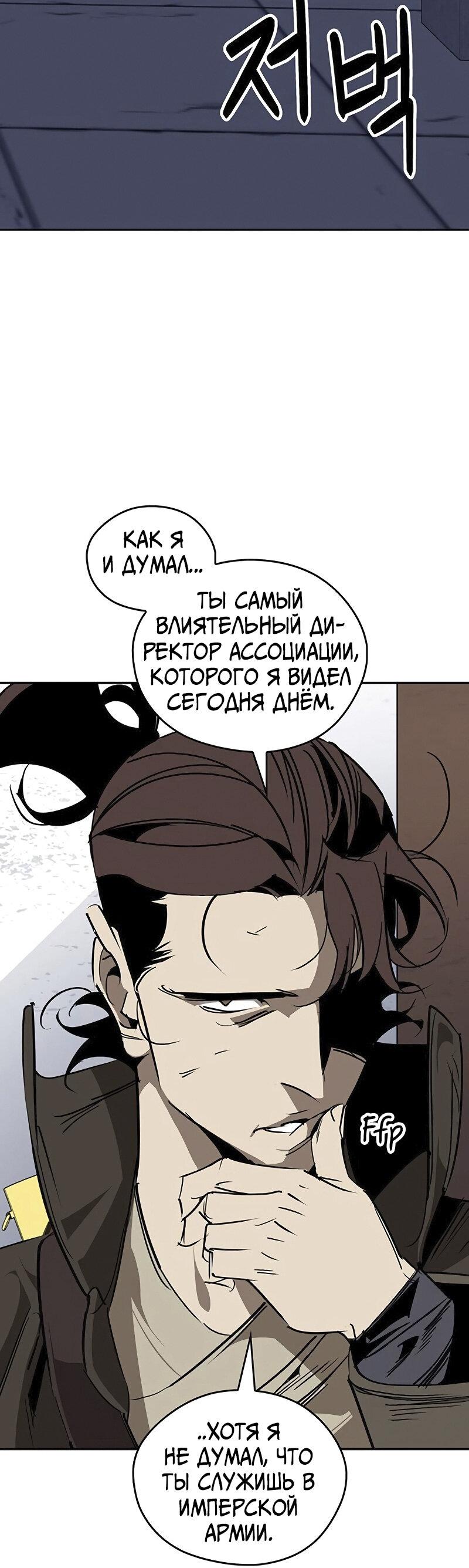 Read Западный Мурим RU Manga Online