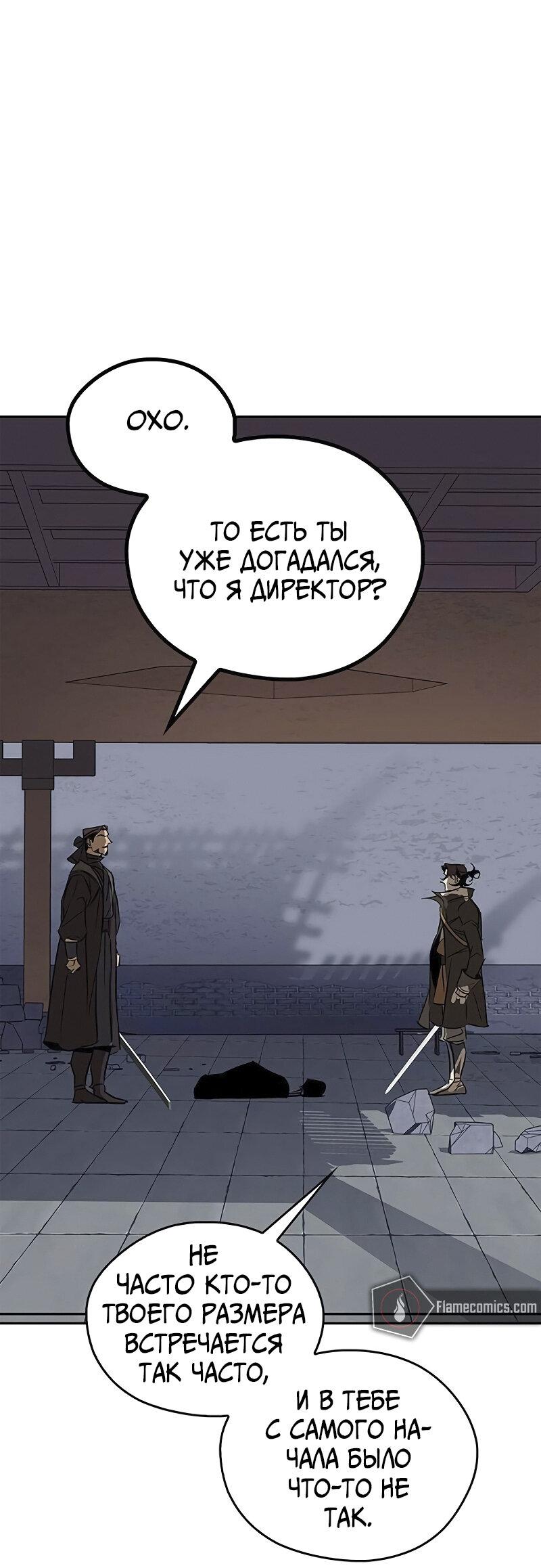 Read Западный Мурим RU Manga Online