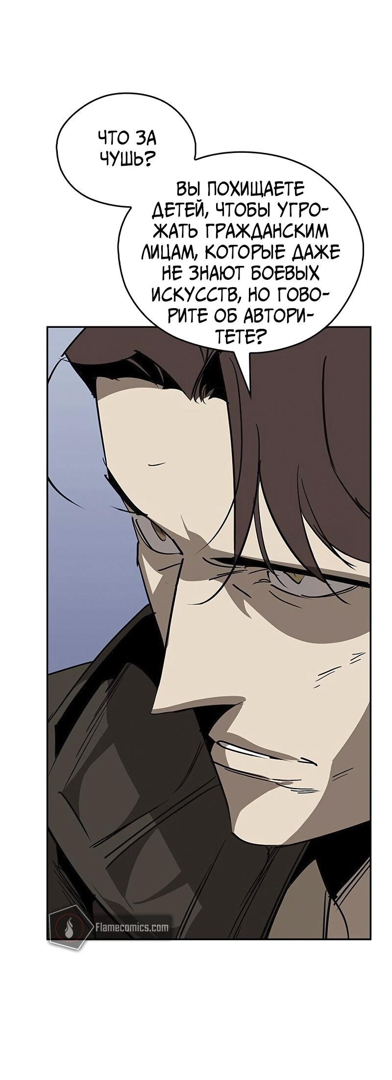 Read Западный Мурим RU Manga Online
