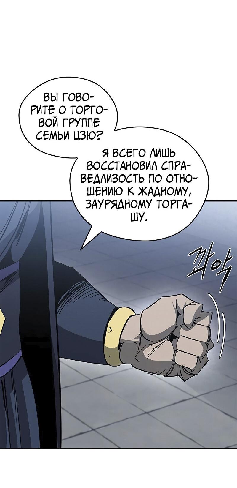 Read Западный Мурим RU Manga Online