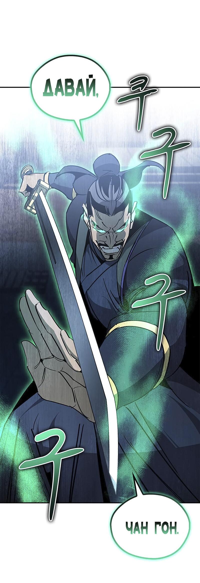Read Западный Мурим RU Manga Online