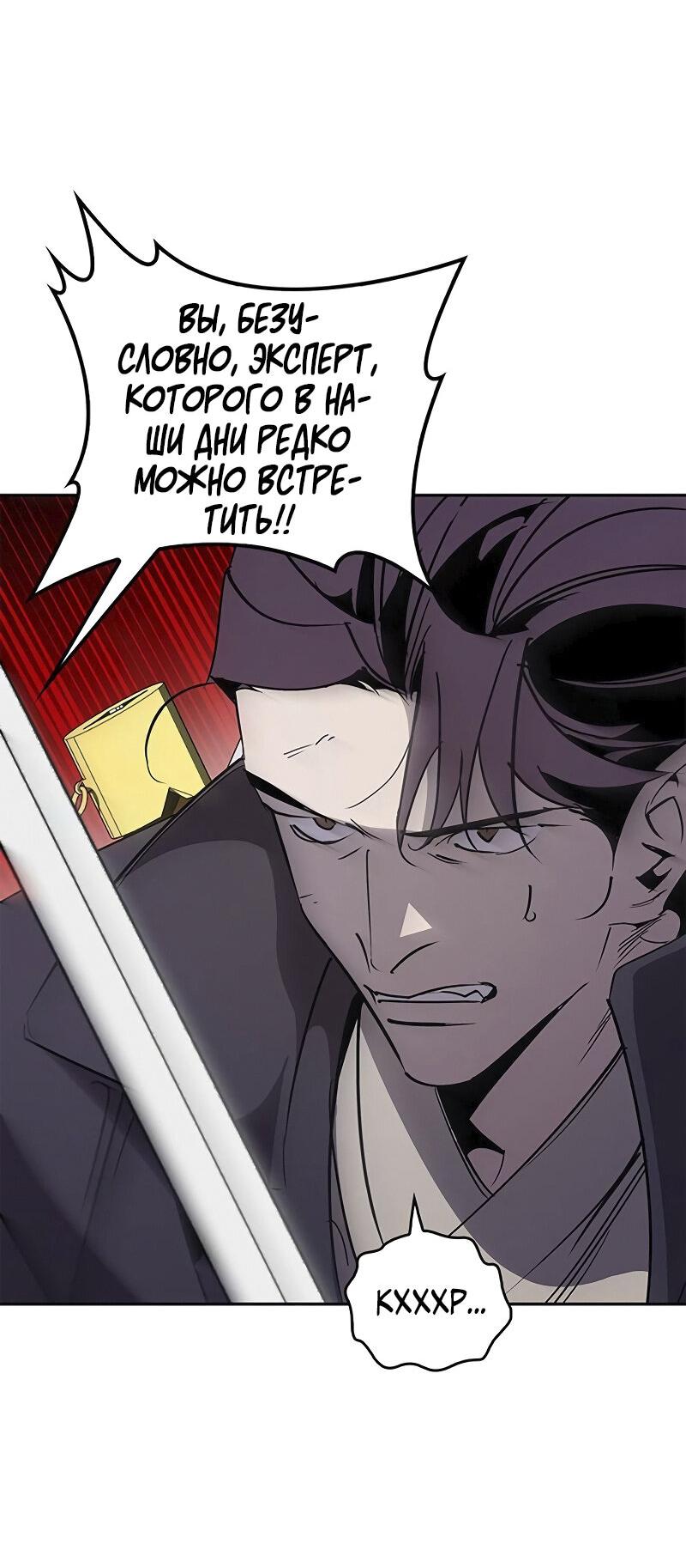 Read Западный Мурим RU Manga Online