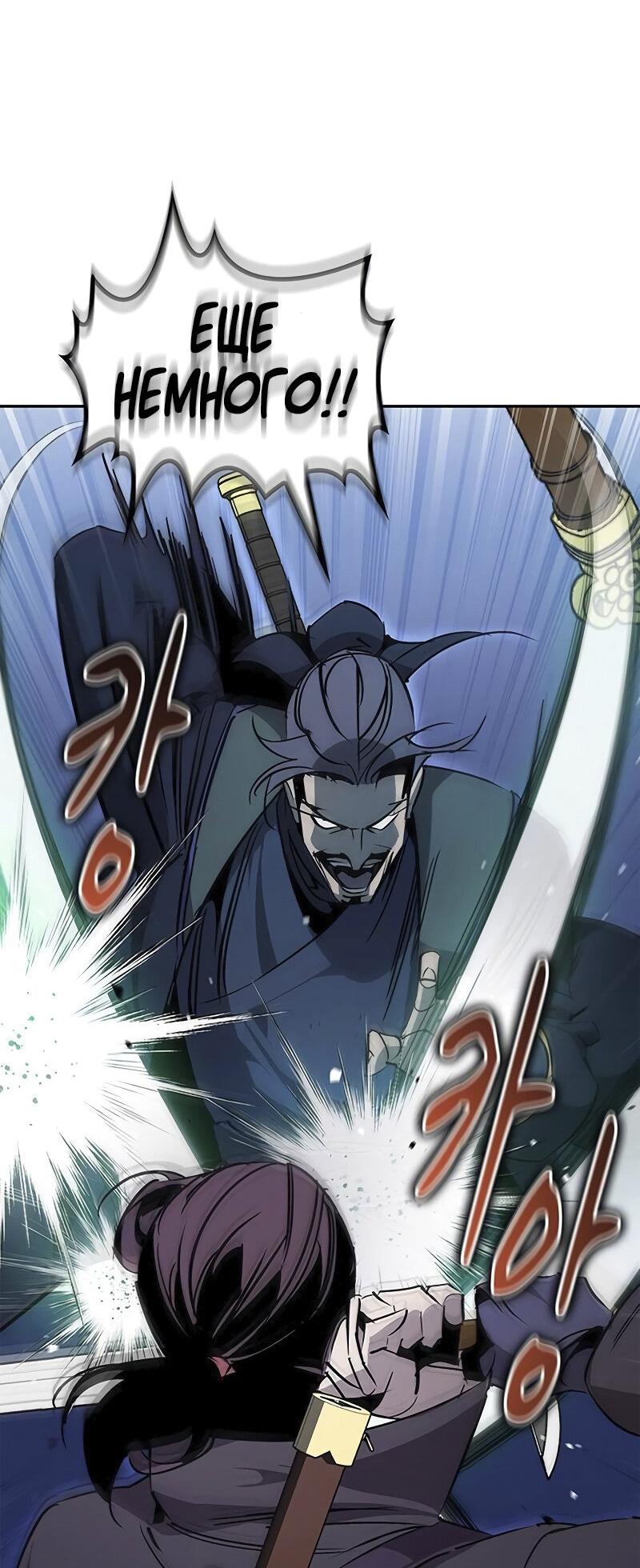 Read Западный Мурим RU Manga Online