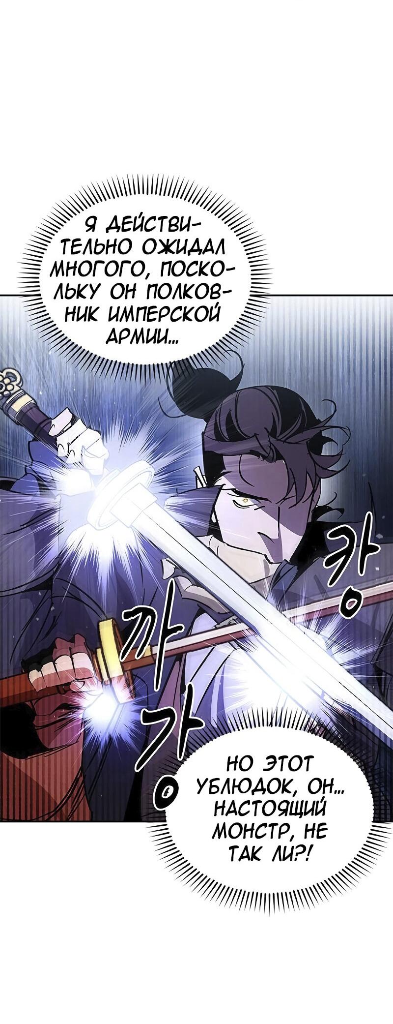 Read Западный Мурим RU Manga Online
