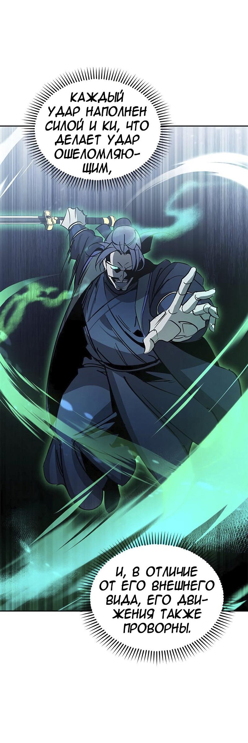 Read Западный Мурим RU Manga Online