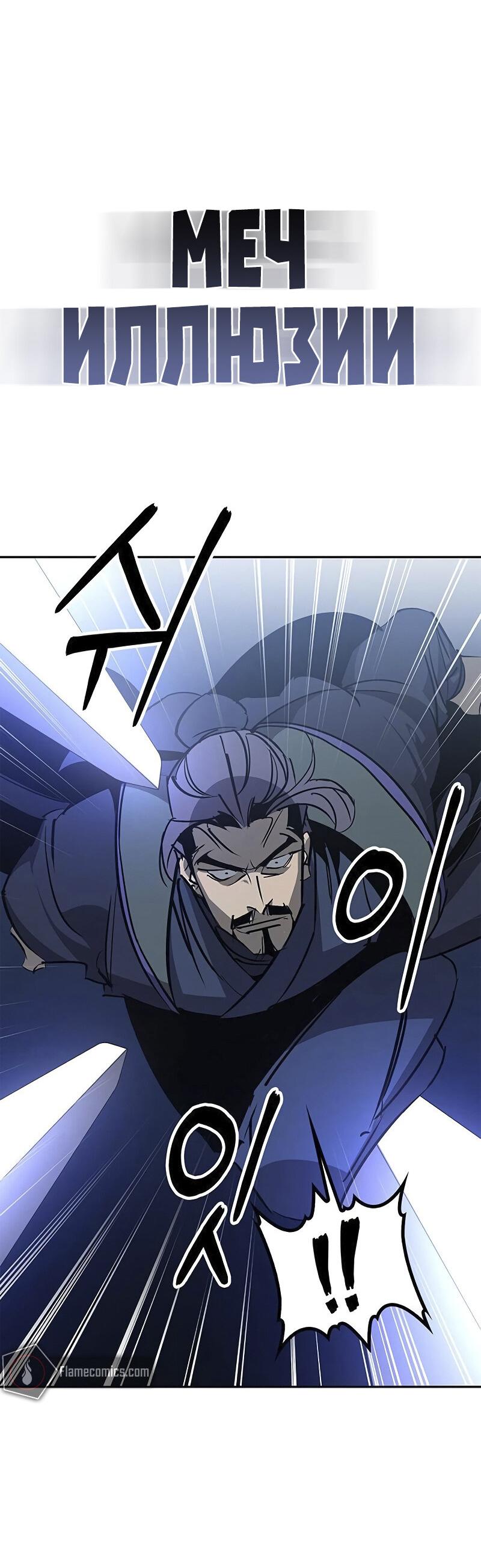 Read Западный Мурим RU Manga Online