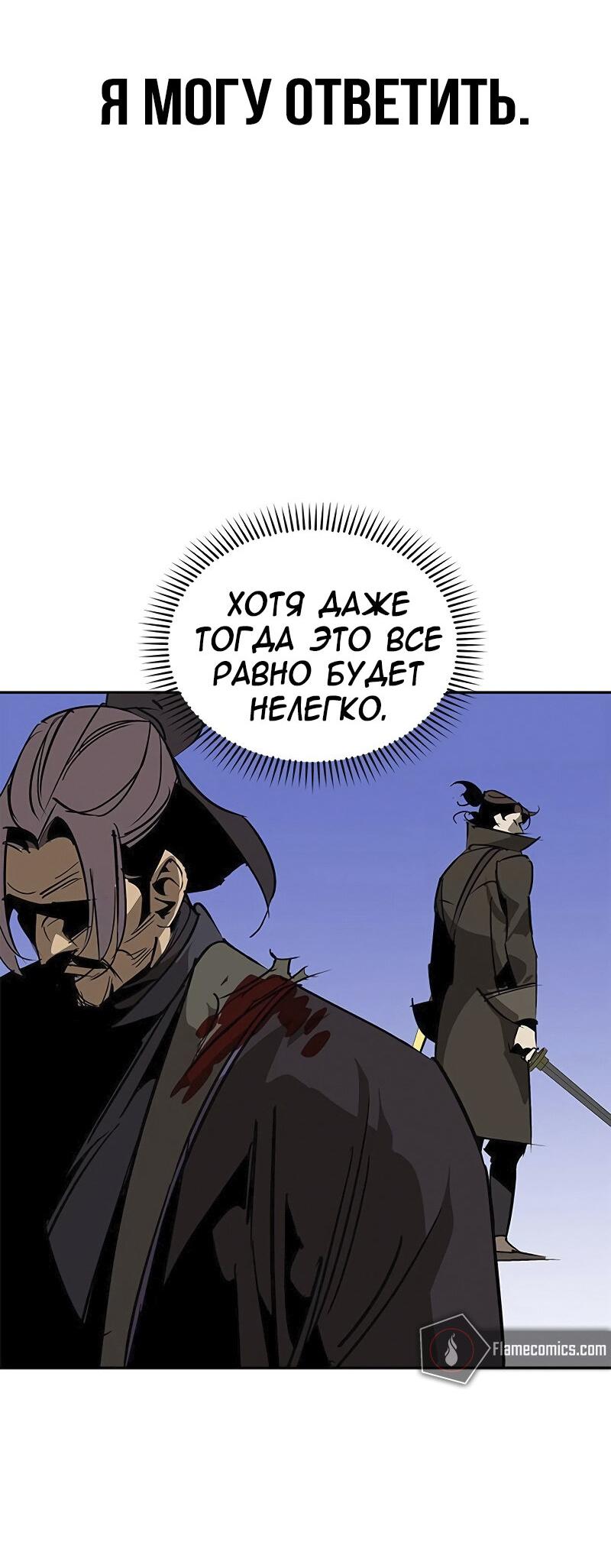 Read Западный Мурим RU Manga Online