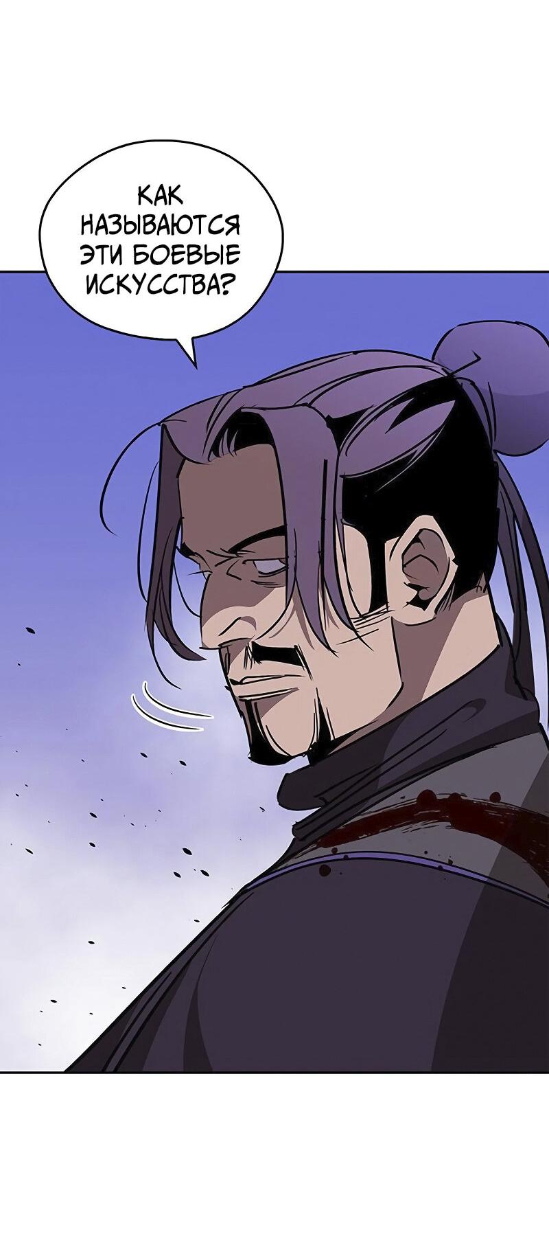 Read Западный Мурим RU Manga Online