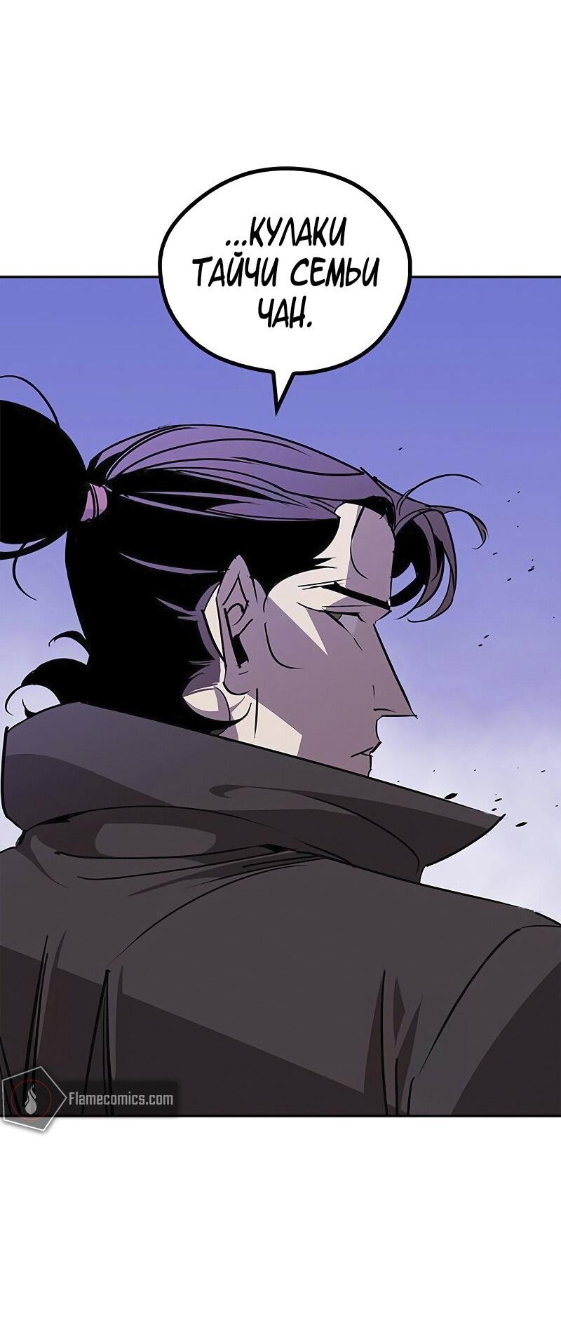 Read Западный Мурим RU Manga Online