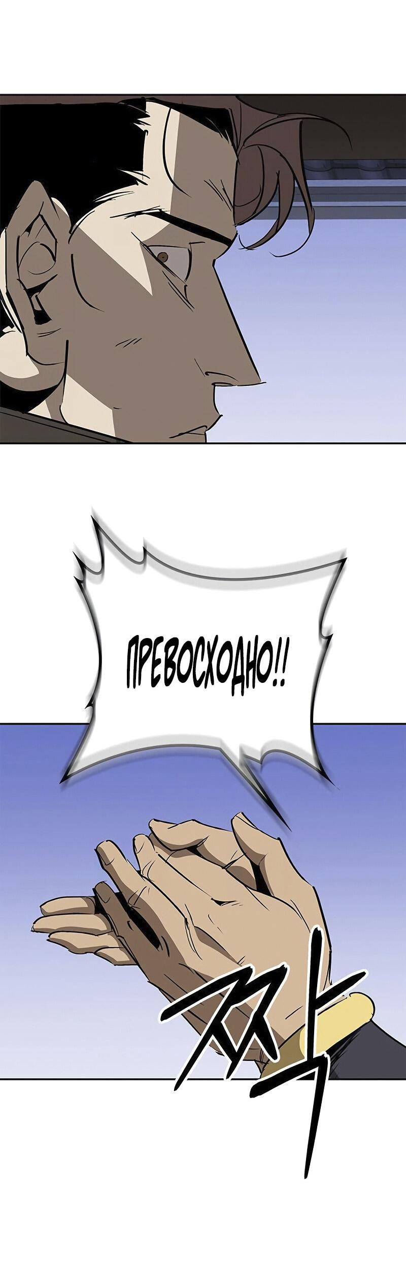Read Западный Мурим RU Manga Online