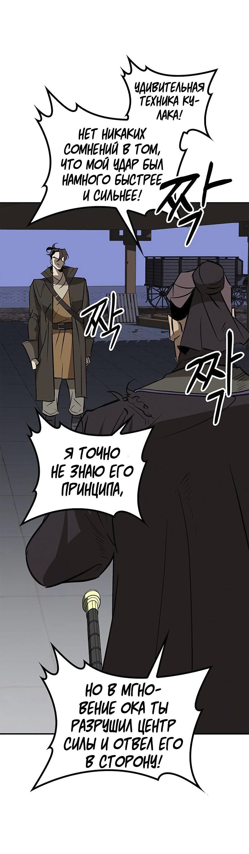 Read Западный Мурим RU Manga Online