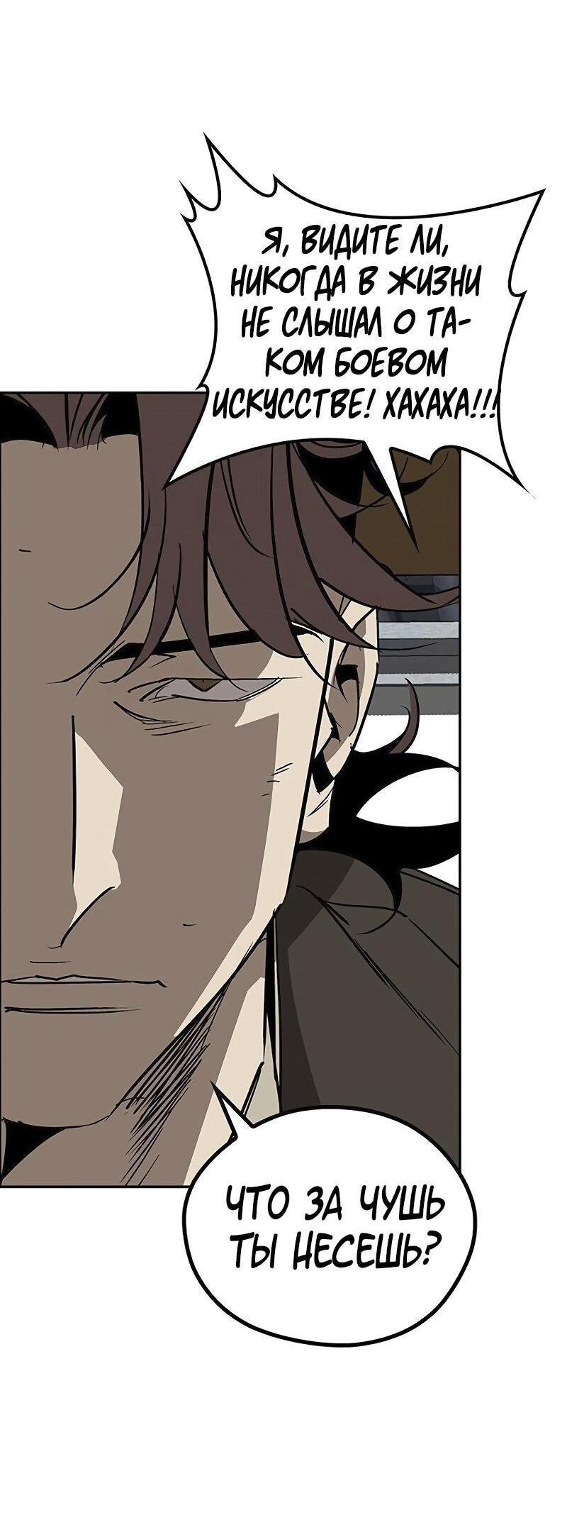 Read Западный Мурим RU Manga Online