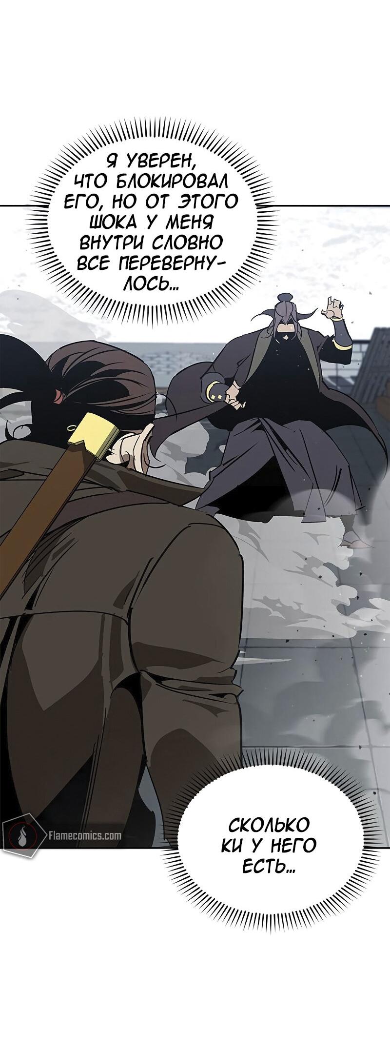 Read Западный Мурим RU Manga Online
