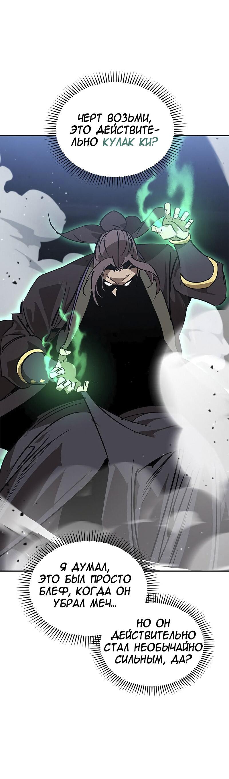 Read Западный Мурим RU Manga Online