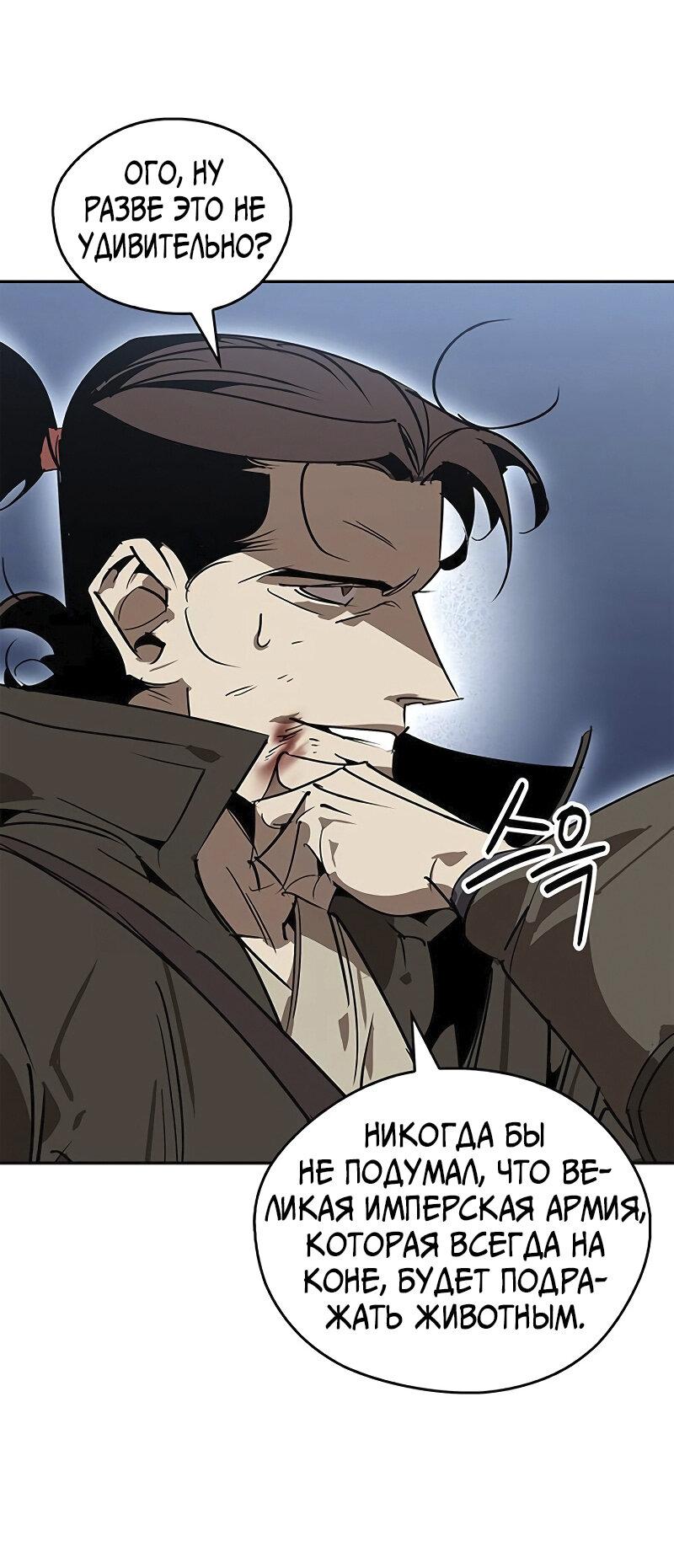 Read Западный Мурим RU Manga Online