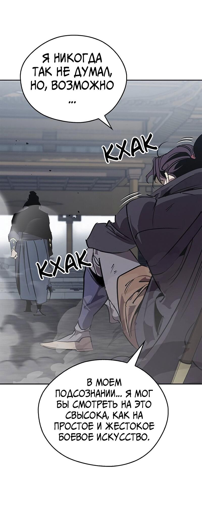 Read Западный Мурим RU Manga Online