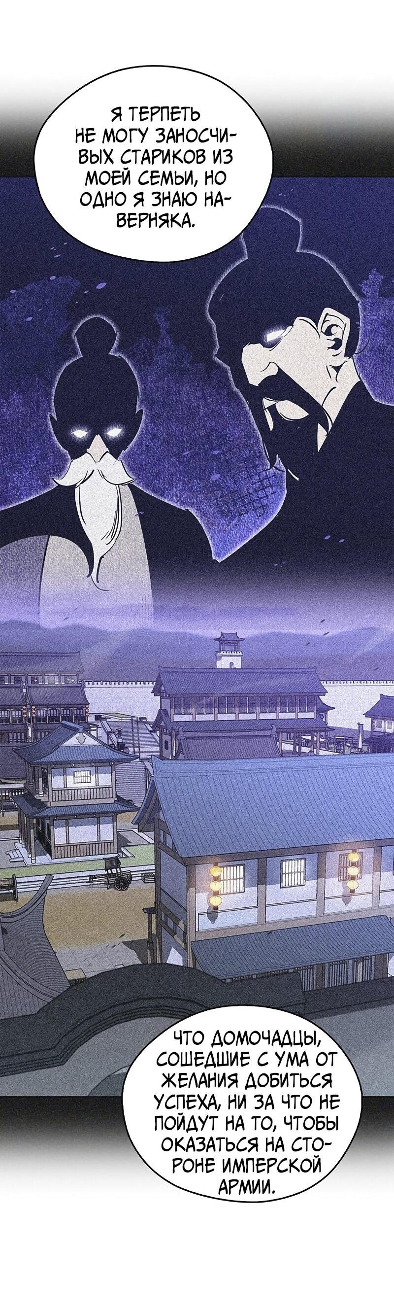 Read Западный Мурим RU Manga Online