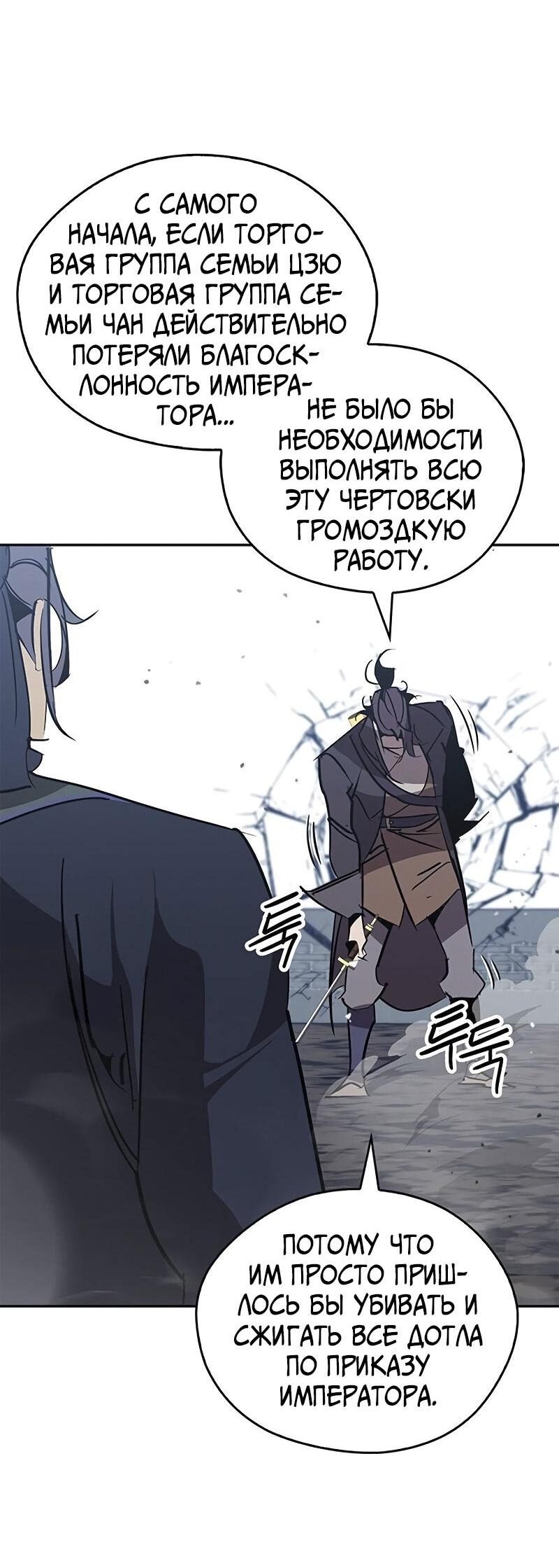 Read Западный Мурим RU Manga Online