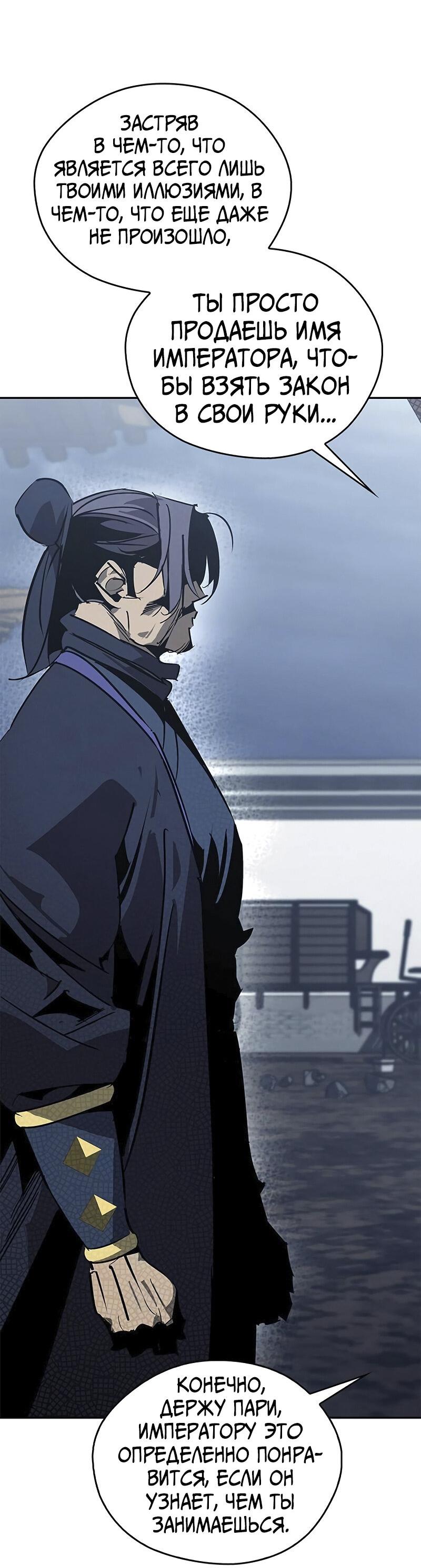 Read Западный Мурим RU Manga Online