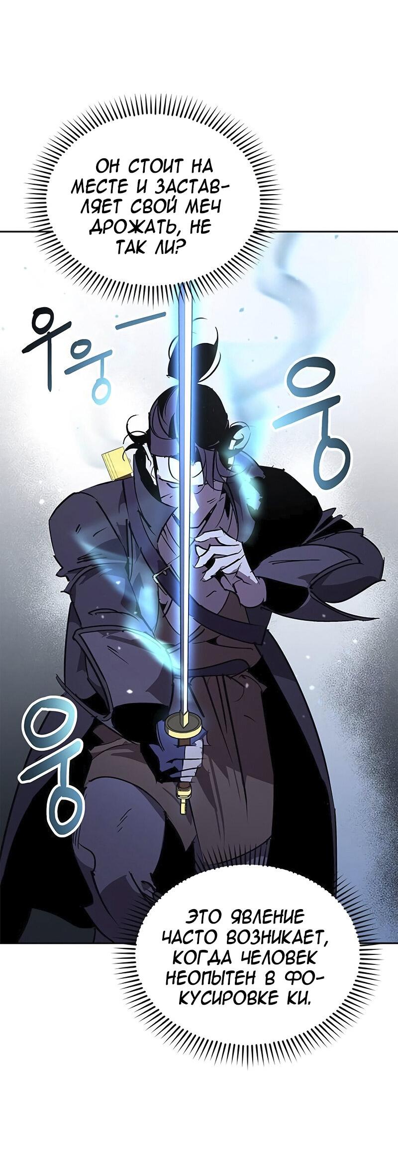 Read Западный Мурим RU Manga Online